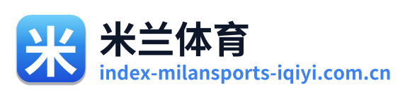 米兰体育 Logo